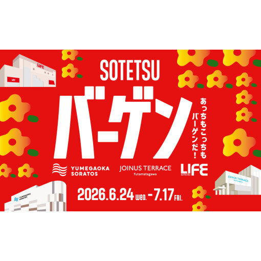 SOTETSUバーゲン