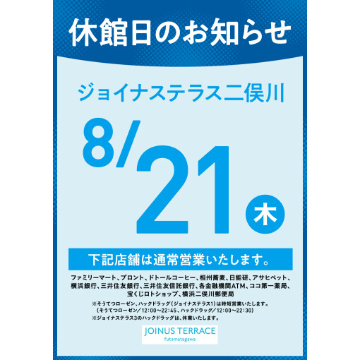 休館日のお知らせ