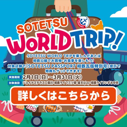 SOTETSU WORLD TRIP！