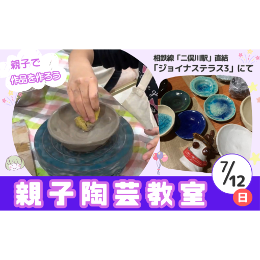 親子陶芸教室