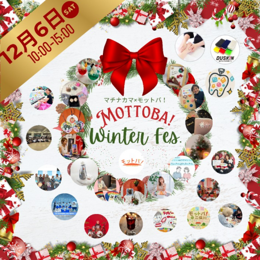 マチナカマ ✕Mottoba！　Winter FES.