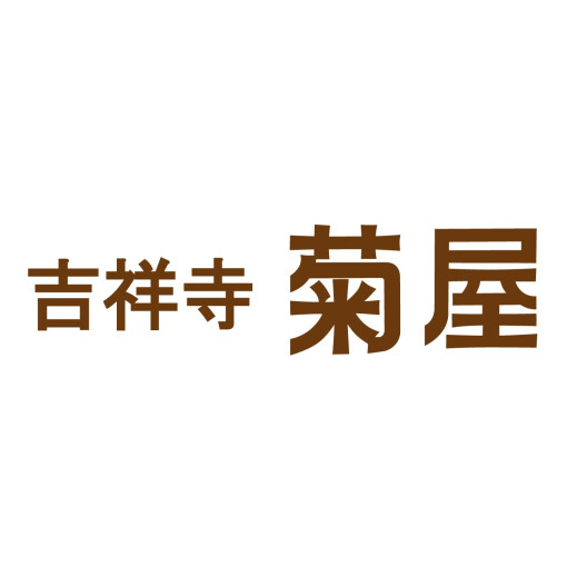 吉祥寺菊屋