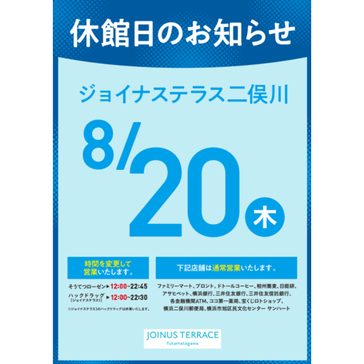 休館日のお知らせ