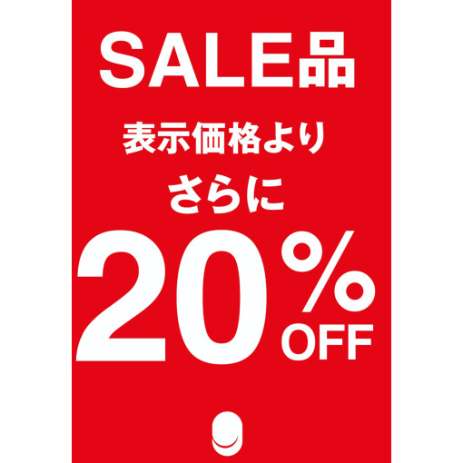 ★★★SALE商品がさらに２０％OFF★★★