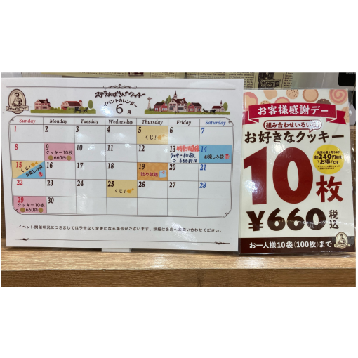 お客様感謝デーイベント「クッキー１０枚６６０円」特別開催のお知らせ♪