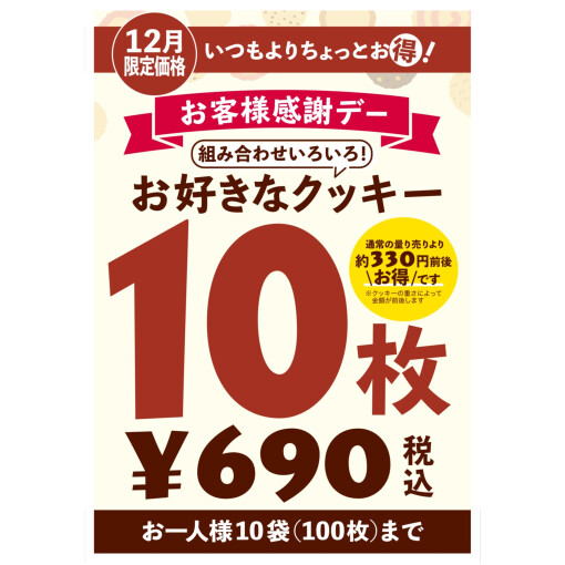 １０枚イベントのご案内