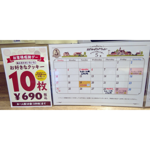 🍪１０枚６９０円イベントのご案内🍪