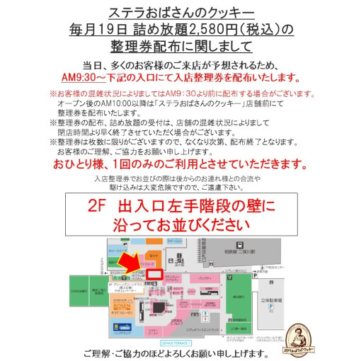 9月19日（金）クッキー詰め放題開催のお知らせ🍪