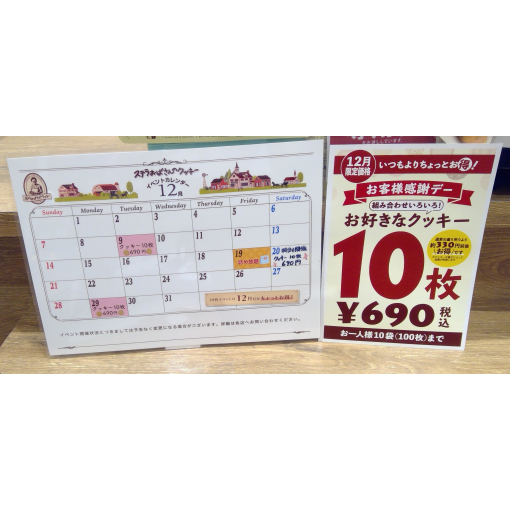お客様感謝デーイベント「クッキー１０枚６９０円」特別開催のお知らせ♪