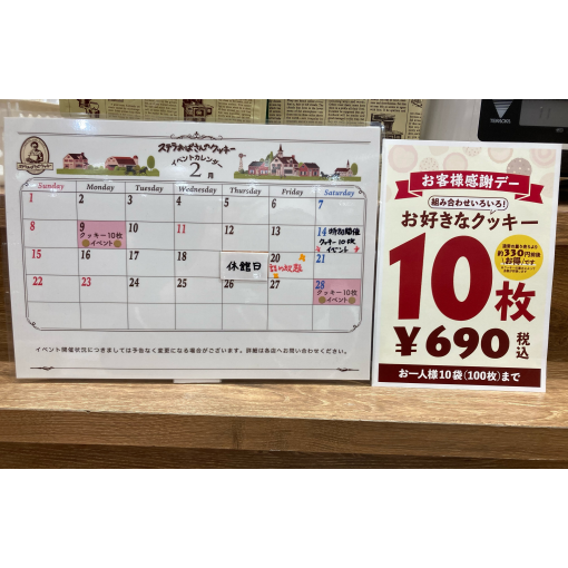 １０枚イベントのご案内