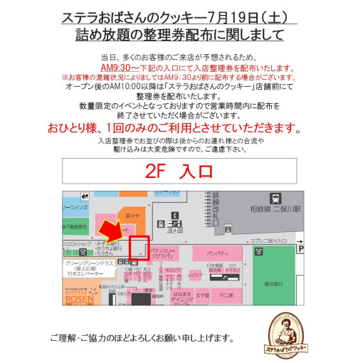 7月19日（土）クッキー詰め放題開催のお知らせ🍪