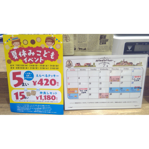 夏休み企画♫お子様限定「えらべる！クッキー5まい￥420（税込）」