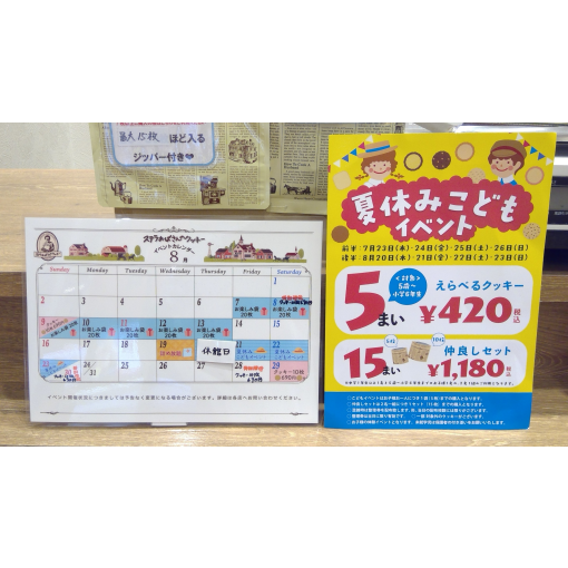 夏休み企画♫お子様限定「えらべる！クッキー5まい￥420（税込）」