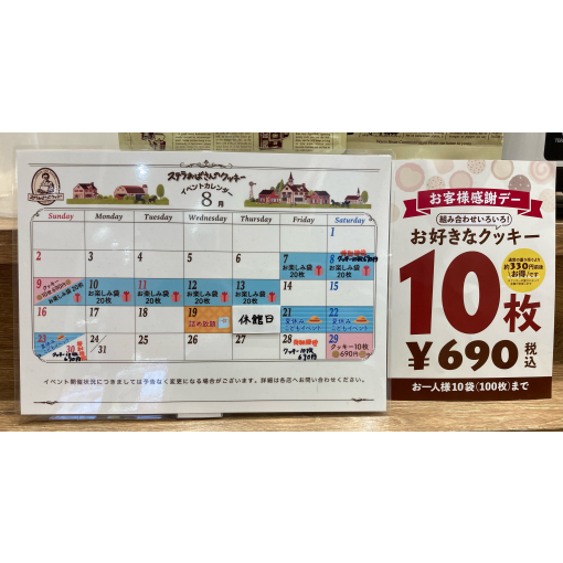 🍪１０枚６９０円イベントのご案内🍪