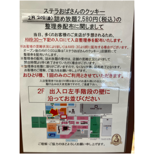 2月20日（金）クッキー詰め放題開催のお知らせ🍪