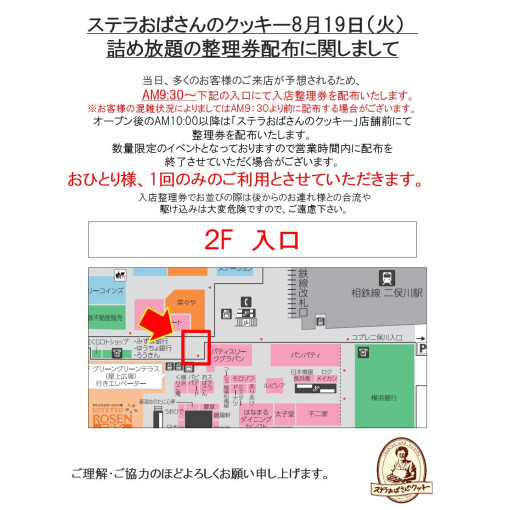 8月19日（火）クッキー詰め放題開催のお知らせ🍪