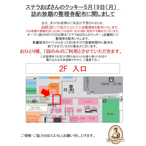 5月19日（月）クッキー詰め放題開催のお知らせ🍪