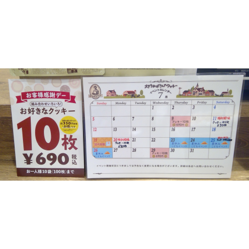 🍪１０枚６９０円イベントのご案内🍪