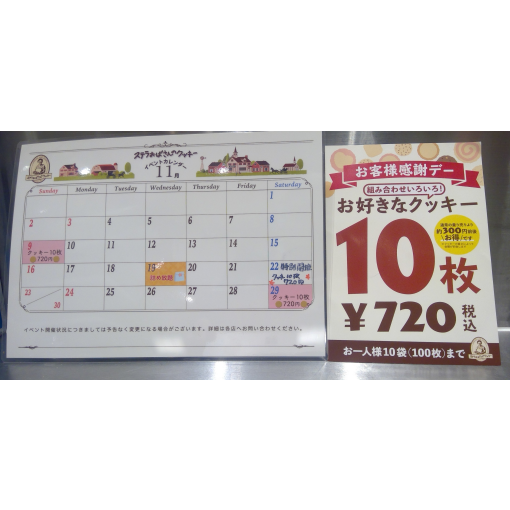 お客様感謝デーイベント「クッキー１０枚７２０円」特別開催のお知らせ♪