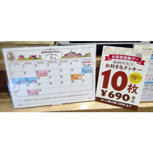 🍪１０枚６９０円イベントのご案内🍪