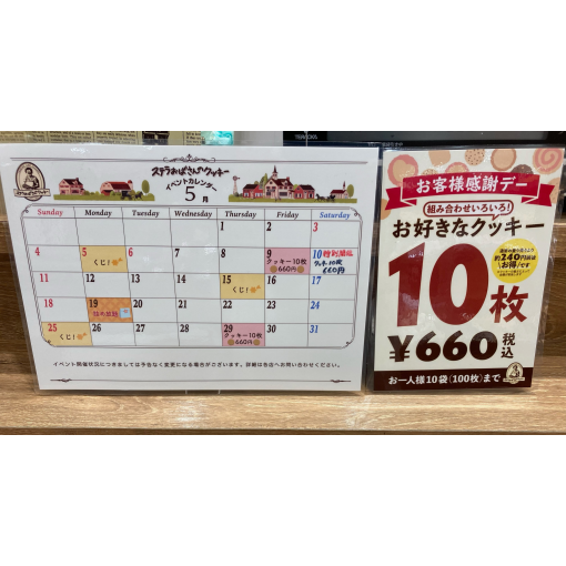 お客様感謝デーイベント「クッキー１０枚６６０円」特別開催のお知らせ♪