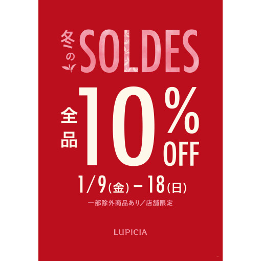 冬のセール開催のお知らせ