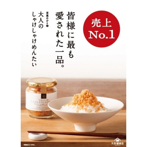 しゃけしゃけめんたいフェア開催中！