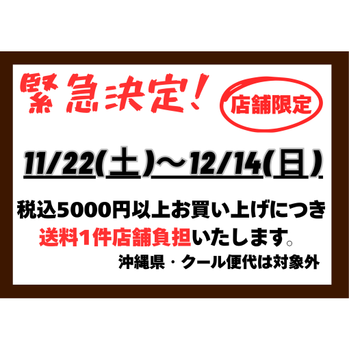緊急決定！