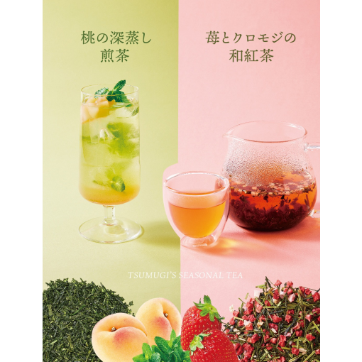 紬のお茶