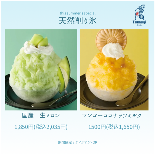 新作削り氷のご紹介🎵