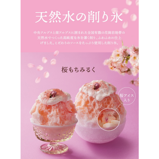 天然水の削り氷