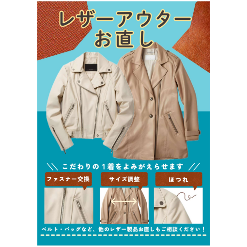 革・レザー製品のお直し受付中！