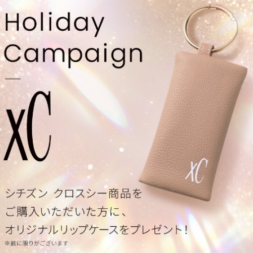 シチズンxCホリディキャンペーン