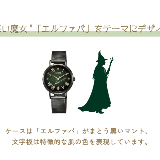 ウィキッド　二人の魔女