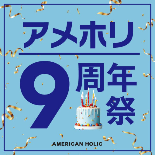 お得な9周年祭開催中♪