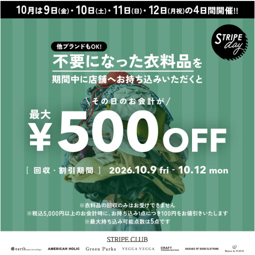 衣料品回収キャンペーン