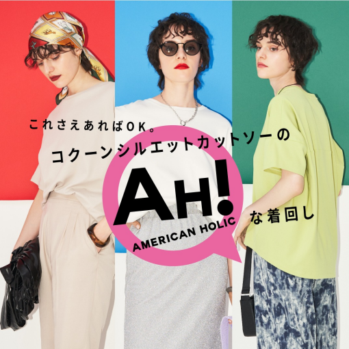 【AH！】コクーンシルエットカットソー販売中♪