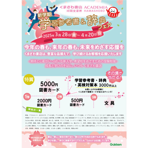 学習参考書＆辞典フェア！