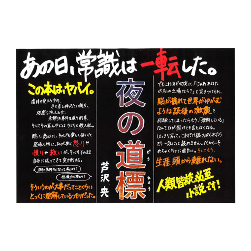 二俣川が舞台の小説「夜の道標」