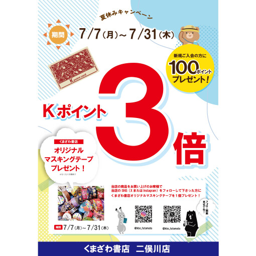 夏休みキャンペーン！