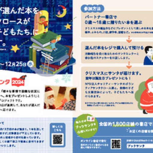 ブックサンタ2024