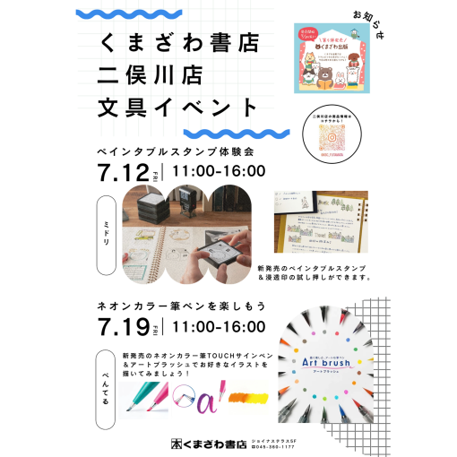 くまざわ書店　夏のイベント！