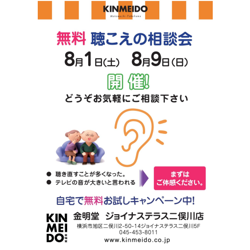 8月の補聴器体験会