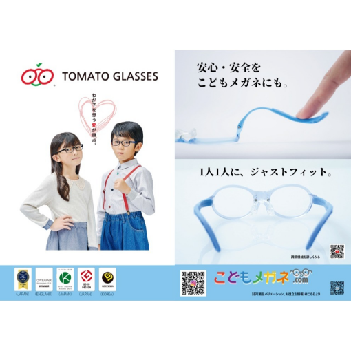 キッズメガネ　TOMATO GLASSES