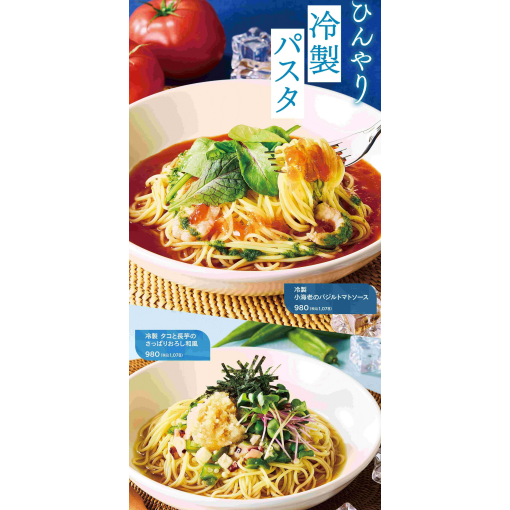 【期間限定】❄️ひんやり冷製パスタで爽やかなひとときを🍝🌿