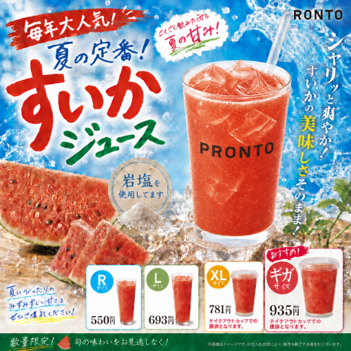 【夏休みは親子でゴクゴク！映えてうれしい「すいかジュース」🍉】