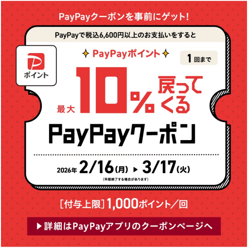 【まもなく終了】Zoffで使えるPayPayクーポン！