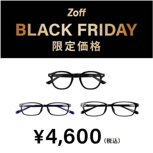 「Zoff BLACK FRIDAY」 対象商品が限定価格￥4,600～登場！