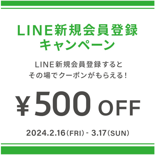 Zoff LINE新規会員登録キャンペーン実施中！