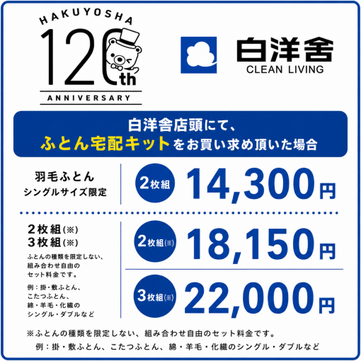 布団クリーニングで快適に！！
